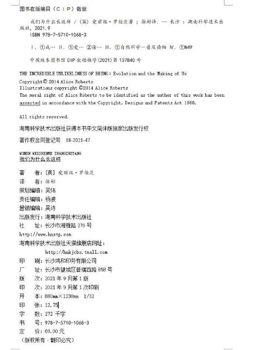 我们为什么长这样 商品图2
