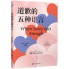 《道歉的五种语言》全新升级版 商品缩略图0