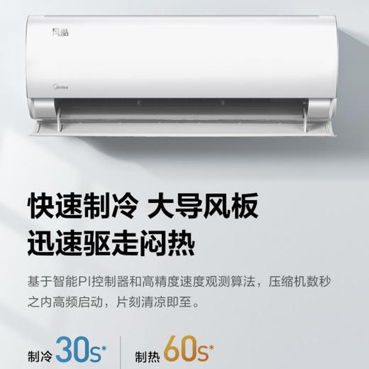美的（Midea）空调KFR-35GW/N8XHC1风酷 商品图3