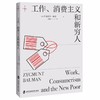 工作.消费主义和新穷人 商品缩略图0