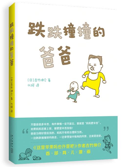 跌跌撞撞的爸爸 商品图0