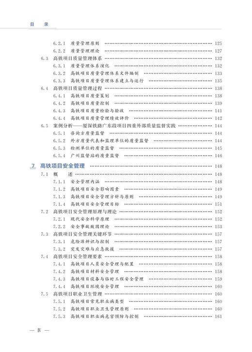 978-7-113-27784-0 高速铁路项目建设管理  宇德明,张飞涟,等 商品图5