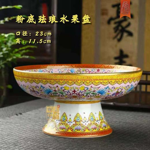 【粉底珐琅水果盘】纯金 商品图0
