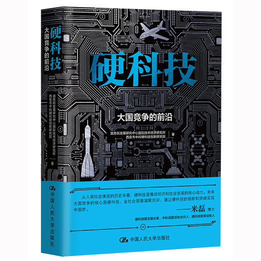 硬科技：大国竞争的前沿 商品图0