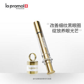 里海之谜凝视抗皱眼部精华乳 15ml 抚纹 抗皱 美白 体谅