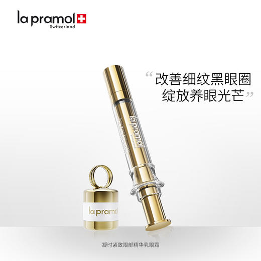 里海之谜凝视抗皱眼部精华乳 15ml 抚纹 抗皱 美白 体谅 商品图0