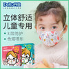 日本丹之荣三层防护一次性儿童专用口罩 商品缩略图0