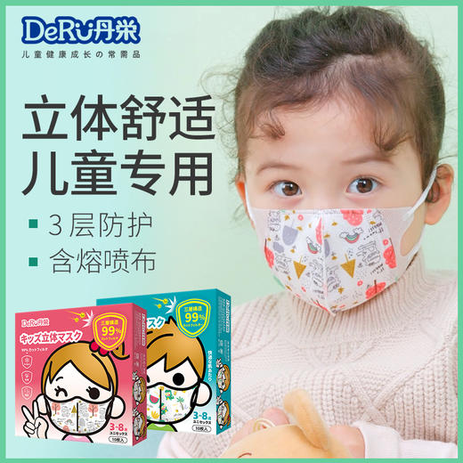 日本丹之荣三层防护一次性儿童专用口罩 商品图0