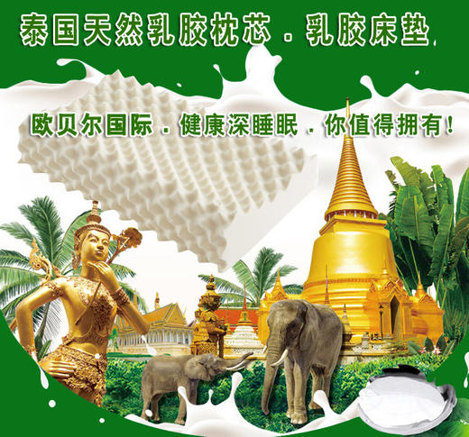 【欧贝尔返场】欧贝尔乳胶枕 商品图0
