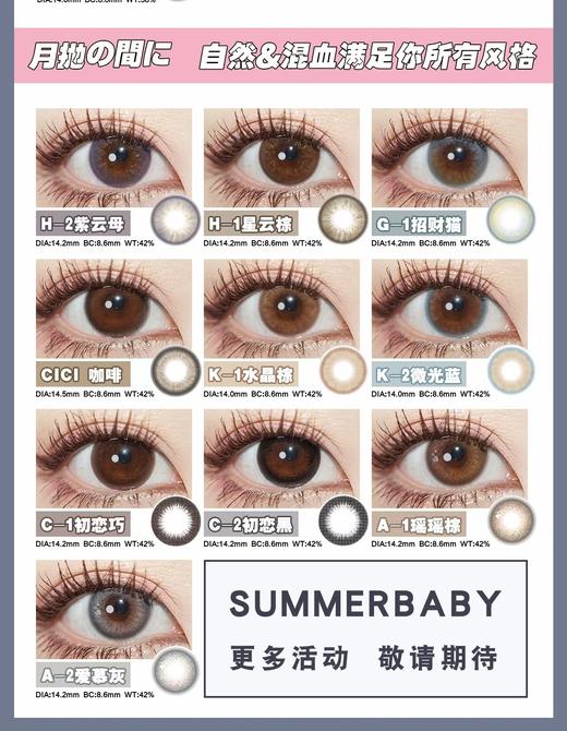 Summerbaby，100/三副，此色板包含【半年抛】和【月抛】可混拼，详细查看色板哇！！下拉链接查看全部款式多图详情 商品图3