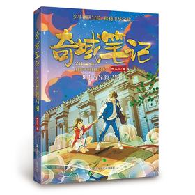 奇域笔记.8:奇异骏马图