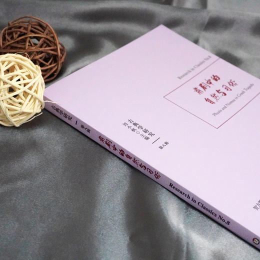 古典学研究 肃剧中的自然与习俗 刘小枫 贺方婴主编 安提戈涅 伊翁 和善女神 荷马史诗浪漫的律令 地图学 正版 华东师范大学出版社 商品图2