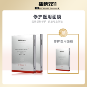 【已下架】【双十一特惠】赫铂之泪/HeBetear 高端修护医用冷敷贴2盒装（赠高端修护医用面膜/焕彩亮肤面膜一盒） [B类]