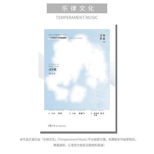 过年歌（吉岛音乐出品）三声部同声合唱和钢琴 正版合唱乐谱「本作品已支持自助发谱 首次下单请注册会员 详询客服」 商品图0