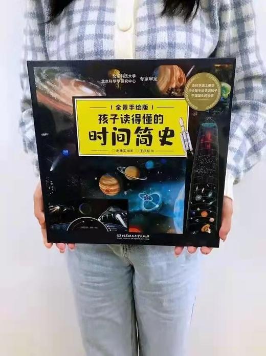 【精装超大开本】孩子读的懂的时间简史 商品图1
