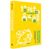 《给孩子的商业启蒙》刘润签名限量版：上学路上的亲子私房课 商品缩略图0