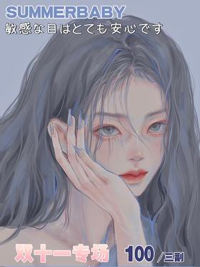 Summerbaby，100/三副，此色板包含【半年抛】和【月抛】可混拼，详细查看色板哇！！下拉链接查看全部款式多图详情
