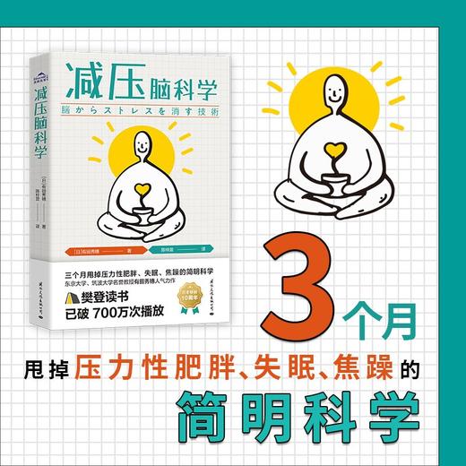 减压脑科学 商品图1