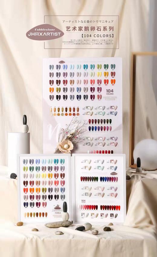 鹅卵石甲油胶104色套装（秒杀） 商品图1