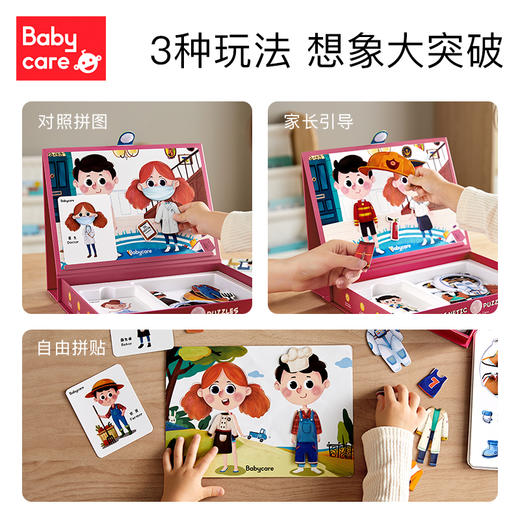 【babycare好物集】磁性拼图儿童益智玩具幼儿宝宝认知男女孩3-4-5-6岁 商品图2
