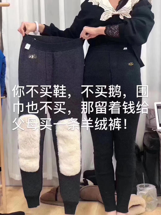 （无logo款）纯福利，无利润，赚吆喝！只卖一波！Ugg情侣款羊毛裤，老寒腿的福利！ 商品图5