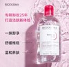 【提前锁定 不止五折】美丽市场超市-贝德玛净研多效洁肤液500ml（默认2个起售，活动价数量需拍2） 商品缩略图2