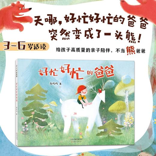 好忙好忙的爸爸 商品图1