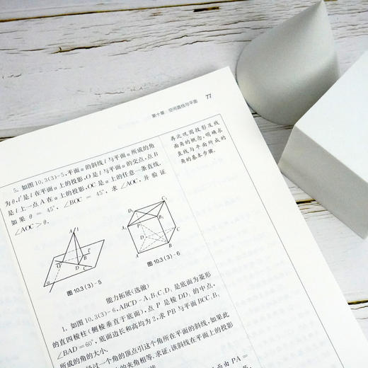 高中数学新教材创新教学设计 必修第三册 王国江 主编 上教版 高中数学教材 单元教学设计  新课程 正版 华东师范大学出版社 商品图3