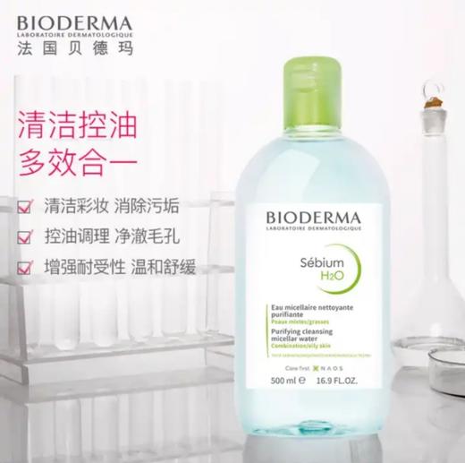 【提前锁定 不止五折】美丽市场超市-贝德玛净研多效洁肤液500ml（默认2个起售，活动价数量需拍2） 商品图0