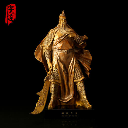宇达青铜全铜摆件《忠信大义》铜工艺品 关公礼品 家居装饰摆件 商品图0