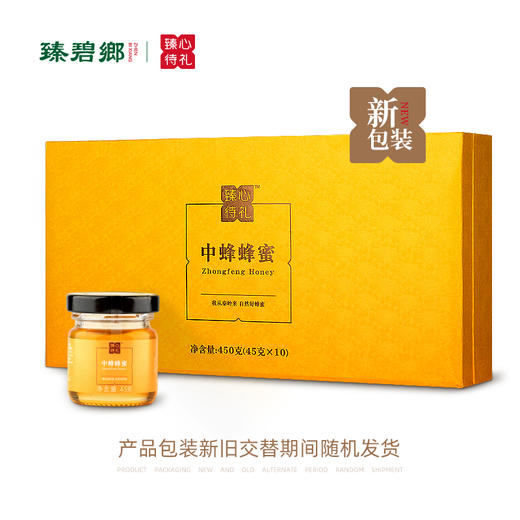 臻碧乡 蓝田县中蜂蜂蜜丨礼盒45g*10 商品图0