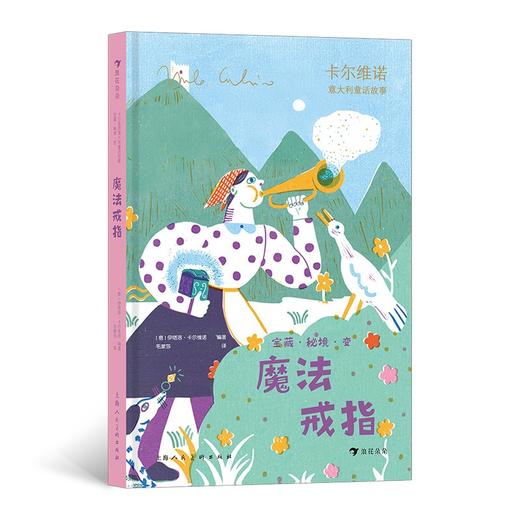 卡尔维诺意大利童话故事:宝藏.秘境.变(全5册) 商品图3