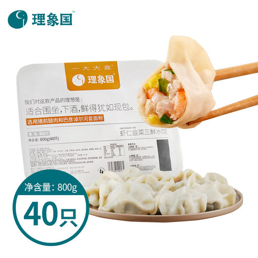【已下架】积分换购 | 理象国 理象国家常甄选系列水饺800g/40只/盒*2 [福利品] 商品图8