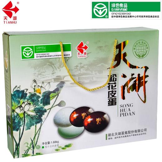 天湖松花皮蛋30枚礼盒 商品图0