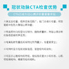 冠状动脉CTA检查-仅限北京君安分院适用 商品缩略图4