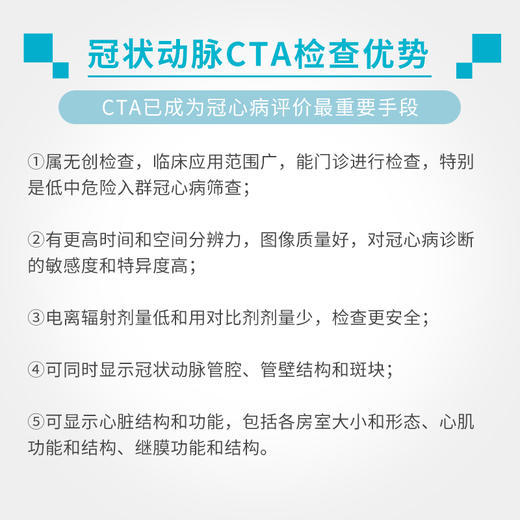 冠状动脉CTA检查-仅限北京君安分院适用 商品图4