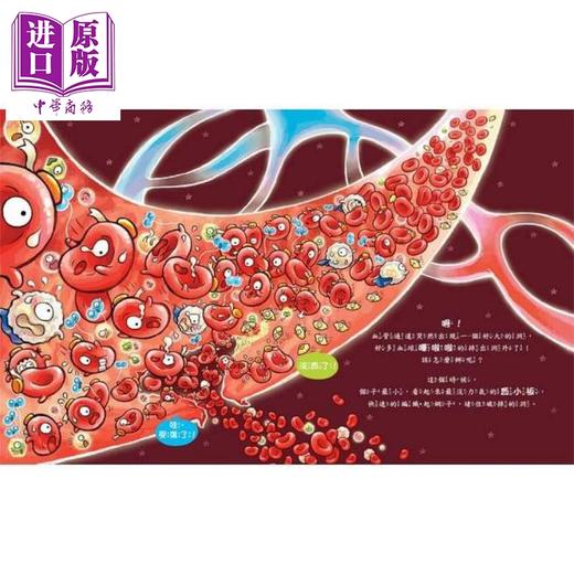 【中商原版】心脏噗通噗通：血液的身体大冒险 李昭乙 童梦馆 港台原版 儿童知识绘本 青少年文学图画书 3-8岁 商品图3