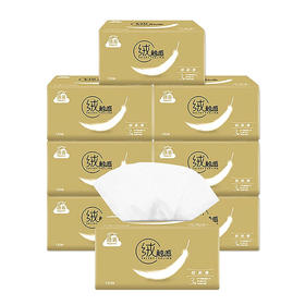 【送贴心】130抽8连包洁云绒触感面巾纸