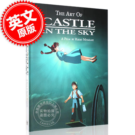 现货 宫崎骏 空中之城 电影艺术画册设定集 英文原版 The Art of Castle in the Sky 精装 Hayao Miyazaki 吉卜力工作室 Ghibli 商品图0