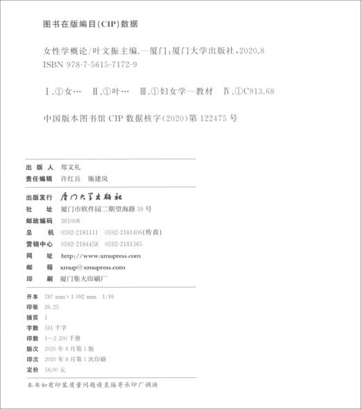 女性学概论 商品图1