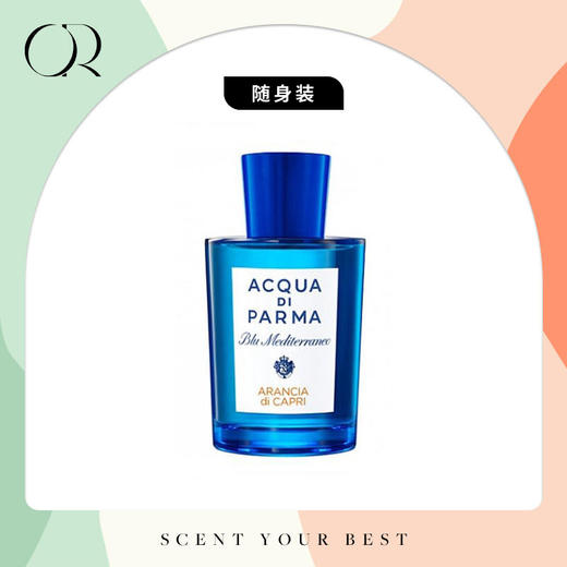 帕尔玛之水随身装蓝色地中海卡普里岛橙acquadiparmablumediterraneo