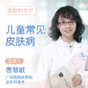 5、病毒性儿童皮肤病。 商品缩略图0