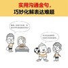 小学生沟通力漫画.校园社交与公开发言 商品缩略图3