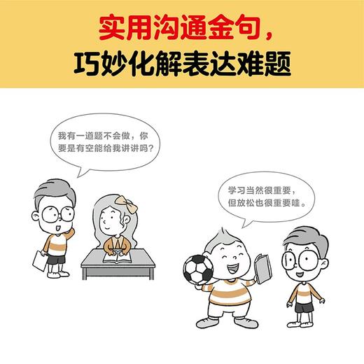 小学生沟通力漫画.校园社交与公开发言 商品图3