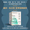 威尔杜兰特系列 哲学家+追寻幸福+生命的意义+哲学课（套装4册） 商品缩略图1