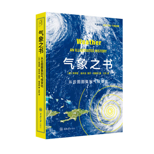 “纸上博物馆”特惠套装3本：《我有一个花园》《气象之书》《天文之书》（定制礼品版） 商品图2