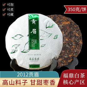 【食品酒水】金叶福鼎白茶磻溪贡眉老白茶寿眉高山日晒白茶饼福鼎白茶叶