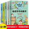 全套5册 数学王国奇遇记 物理学中的数学 三四五六年级阅读课外书必读老师推荐趣味数学故事书6一8-12岁儿童读物小学逻辑思维书籍 商品缩略图0