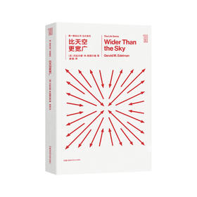 《第一推动丛书·生命系列：比天空更宽广》
