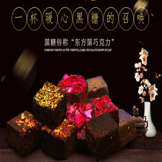 【12.5元/斤】散称裸装各味黑糖（0901463） 商品图0